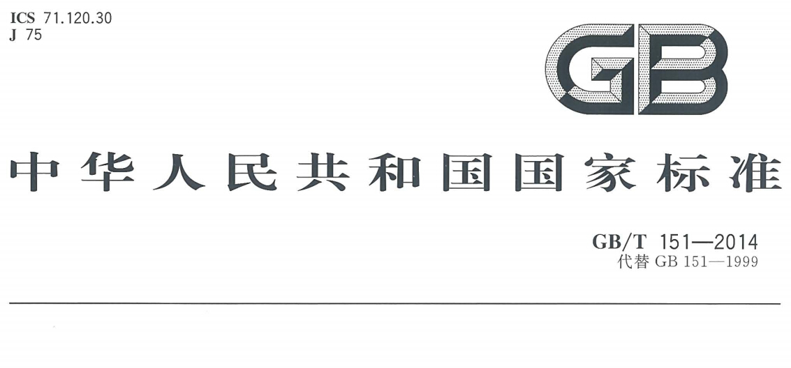 換熱器國標(biāo)